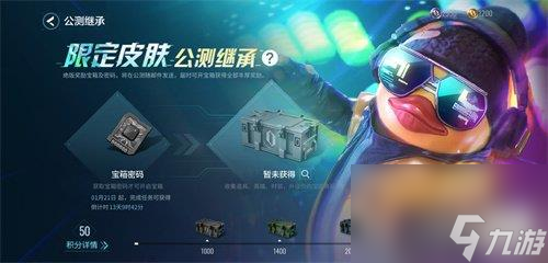 零号任务一起嗨鸭皮肤怎么获取-方法介绍