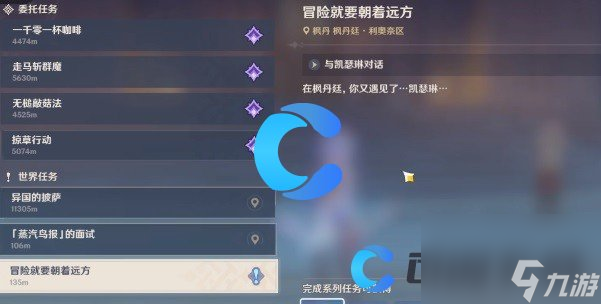 《原神》4.0世界任务冒险要朝着远方完成有什么用！怎么做呢