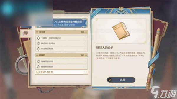 原神当一切回归于水任务攻略