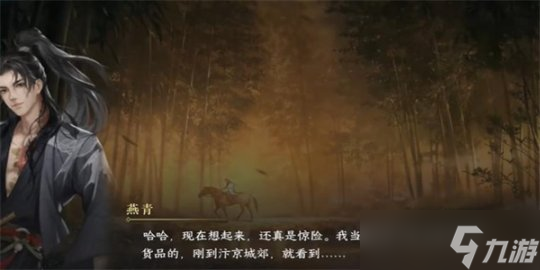 逆水寒手游游历攻略 燕青旧事游历任务攻略