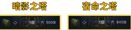 《命运方舟》高塔怎样进？高塔奖赏及玩法规矩介绍