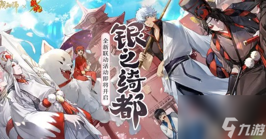 阴阳师银之绮都活动时间什么时候 银之绮都活动时间一览