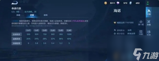 王者荣耀新英雄海诺强度怎么样 王者荣耀新英雄海诺介绍