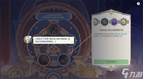 原神聚光灯下谎言成影攻略