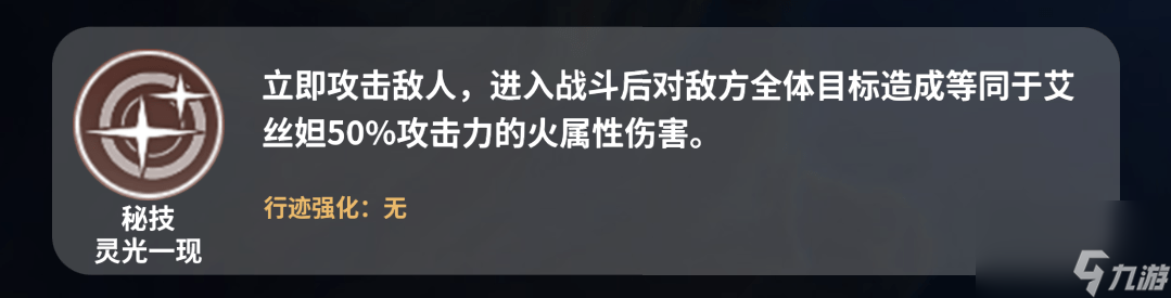 崩壞星穹鐵道艾絲妲怎么養(yǎng)成_崩壞星穹鐵道艾絲妲詳細(xì)解析攻略
