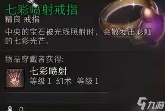 博德之门3七罪之戒在哪里 博德之门3七罪之戒位置攻略
