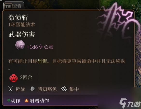 《博德之门3》一环神通引荐 一环神通选哪个好？