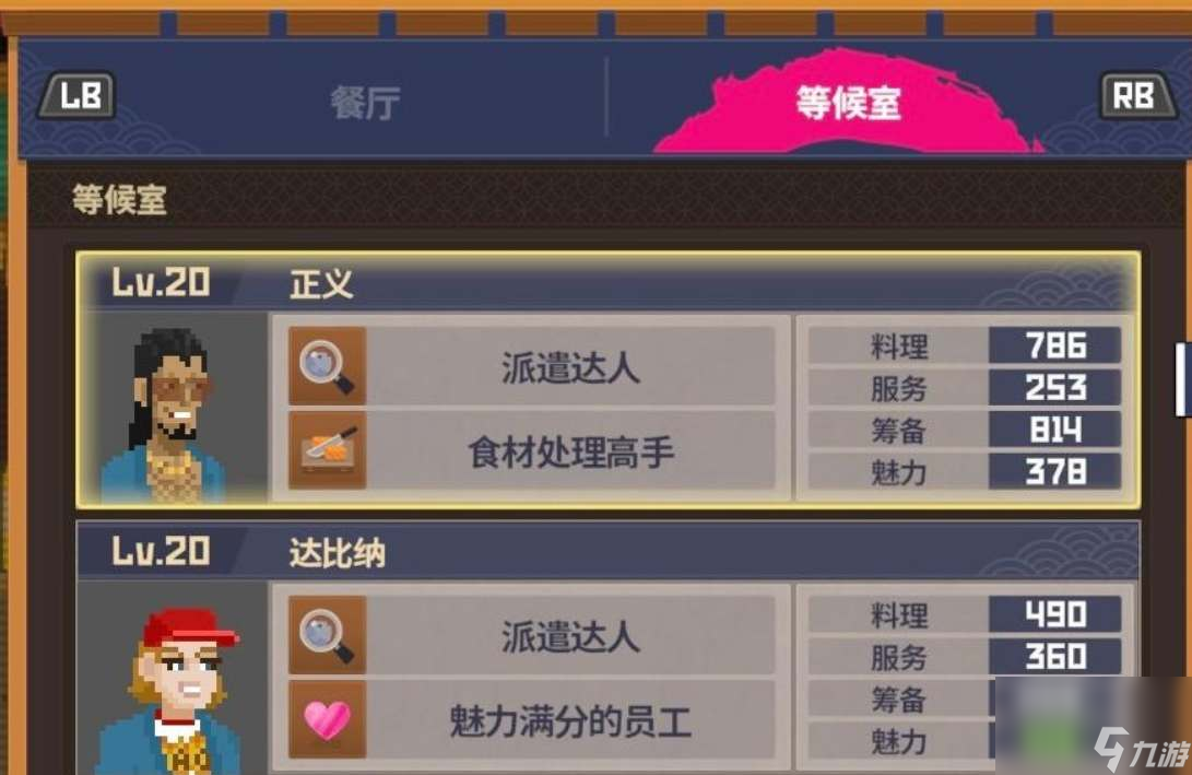《潜水员戴夫》高收益员工怎么搭配