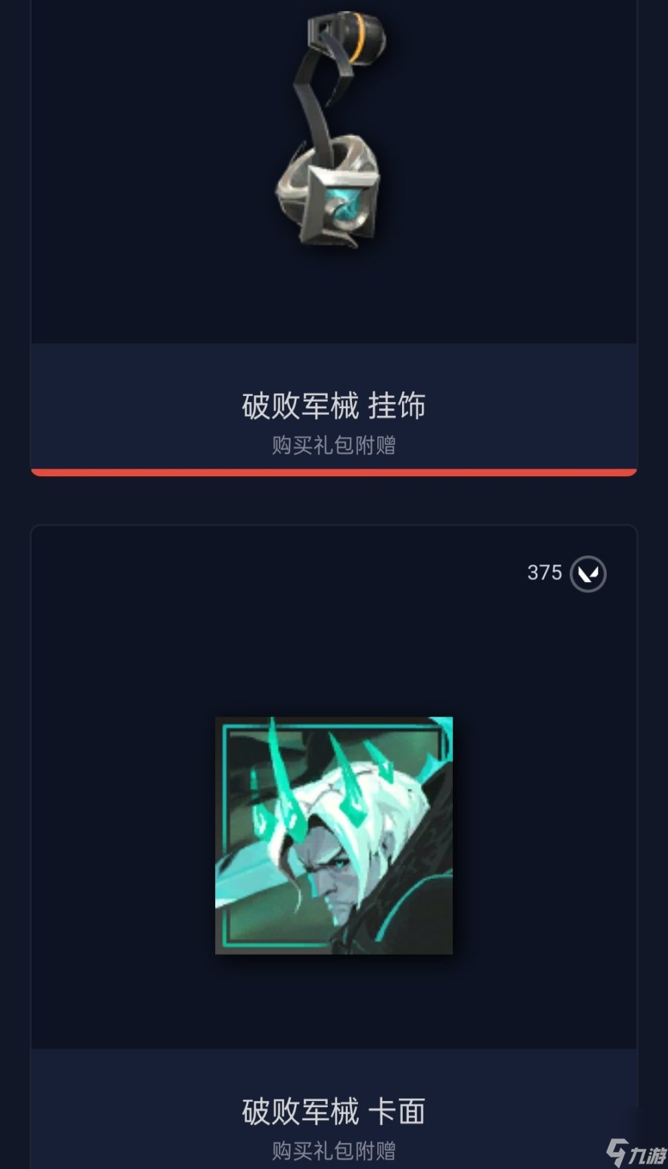 《无畏契约》什么皮肤值得买？皮肤套装引荐