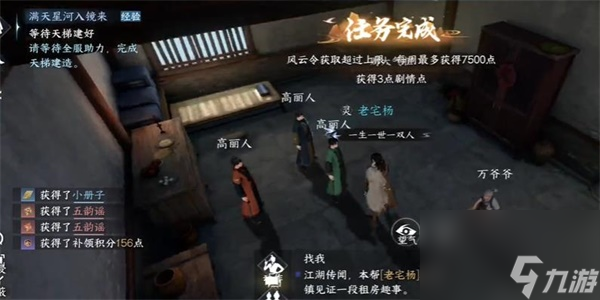逆水寒手游财大气粗奇遇完成攻略