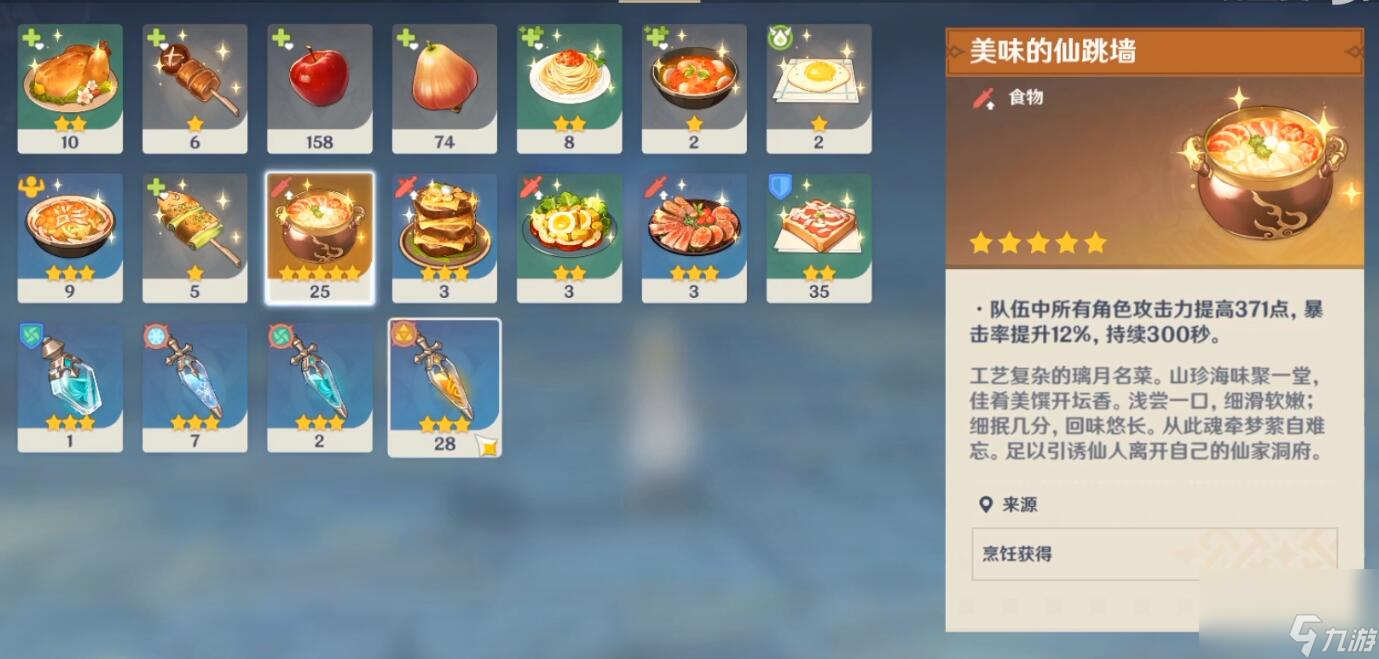 原神仙跳墙怎么获得