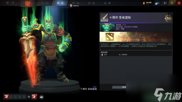 《DOTA2》十周年留念收藏有哪些？ 全十周年留念收藏饰品一览