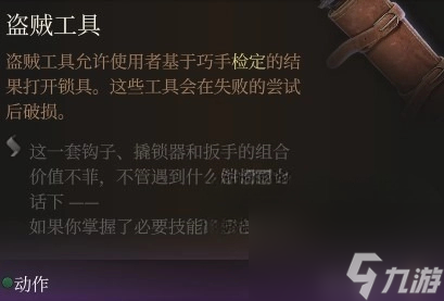 《博德之门3》开锁办法共享 怎样开锁？