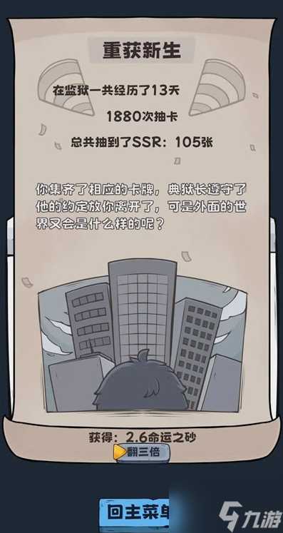 抽卡监狱典狱长结局 抽卡监狱典狱长流程思路分享