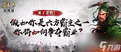 三国志战略版关羽三势骑调整站位 关羽三势阵特点介绍