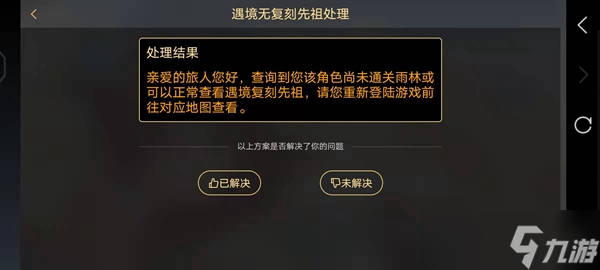 光遇遇境无复刻先祖原因解决方法介绍