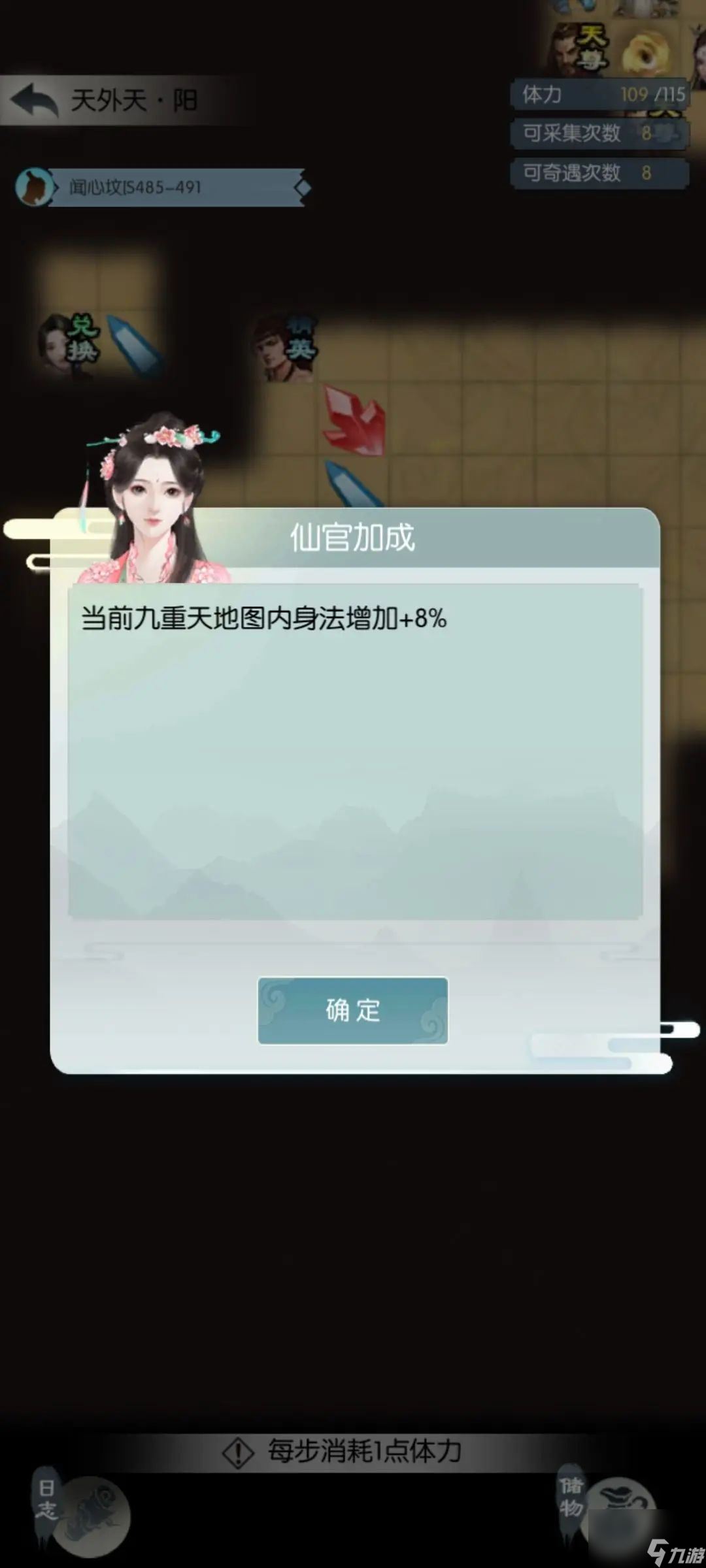 无极仙途：攻略九重天