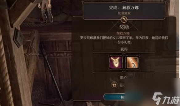 《博德之门3》万娜拯救攻略