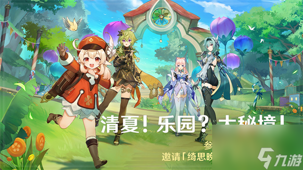 可莉全新衣装上线《原神》3.8版本今日开启!