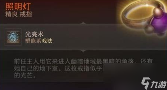 博德之门3七罪之戒在哪里 博德之门3七罪之戒位置攻略