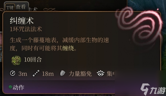 《博德之门3》一环神通引荐 一环神通选哪个好？