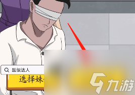 超级达人攻略大全-超级达人攻略图文汇总