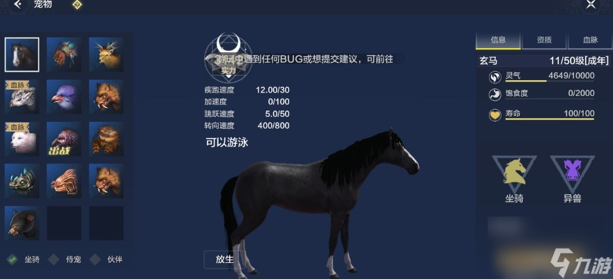 妄想山海玄马吞噬技巧教程