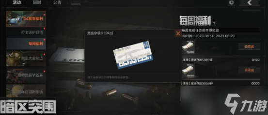 暗区突围台风防卫者服装怎么样