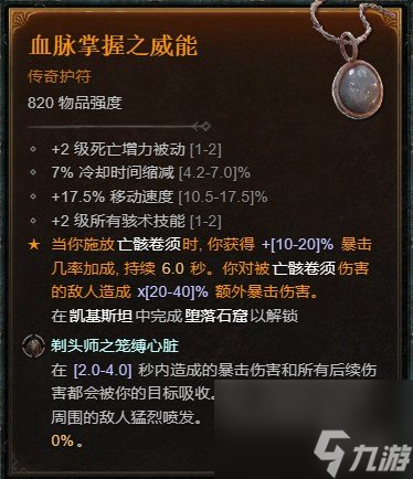 《暗黑破坏神4》死灵法师不平狂乱呼唤流BD攻略