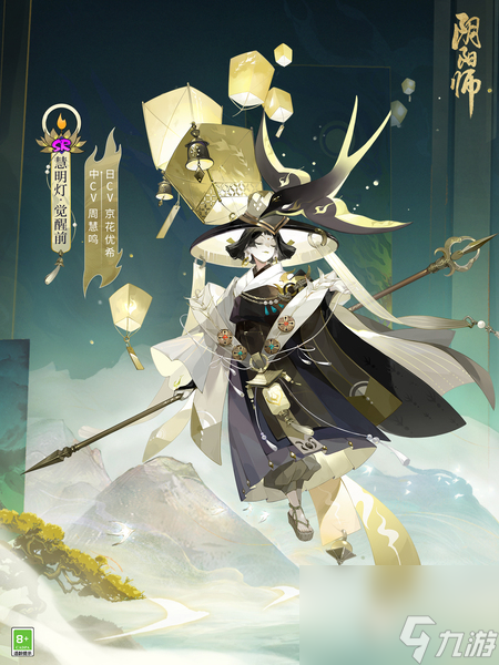 慧度惘人，心灯自明《阴阳师》新式神慧明灯即将降临