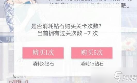 恋与制作人过关次数为负原因详解 情人节活动过关次数为负原因是什么？[多图]
