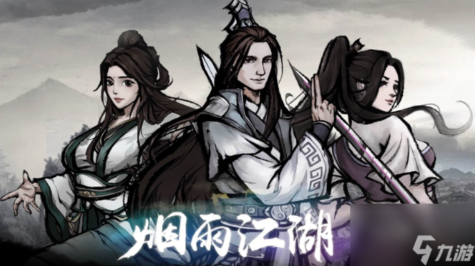烟雨江湖寒丝玉竹怎么获得 寒丝玉竹获得攻略