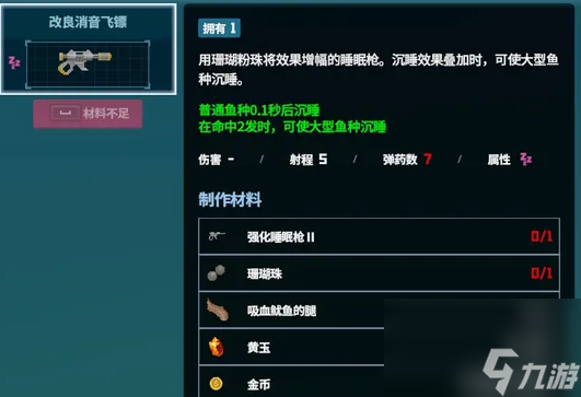 潜水员戴夫三星鱼武器该怎么选择,潜水员戴夫三星鱼武器选择推荐