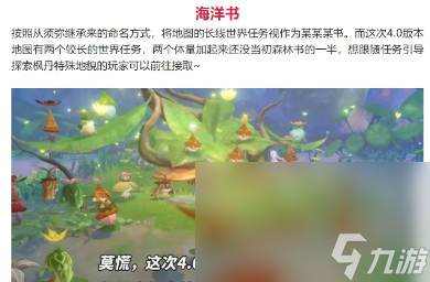 《原神》海洋书任务数量介绍