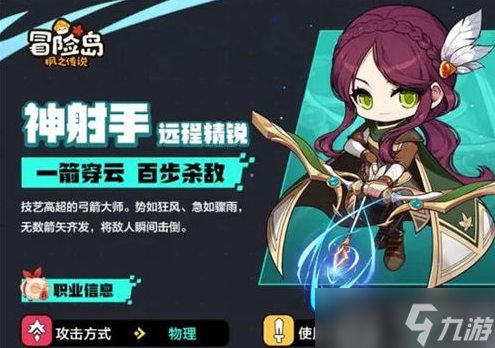 冒险岛枫之传说新手职业推荐
