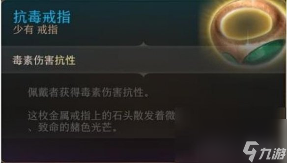 《博德之门3》七罪之戒位置