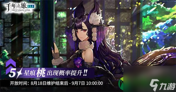 千年之旅锦绣遗梦什么时候开 千年之旅锦绣遗梦限时池时间介绍