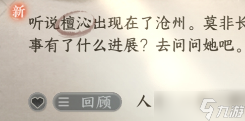 逆水寒手游一生一世一双人信任务攻略