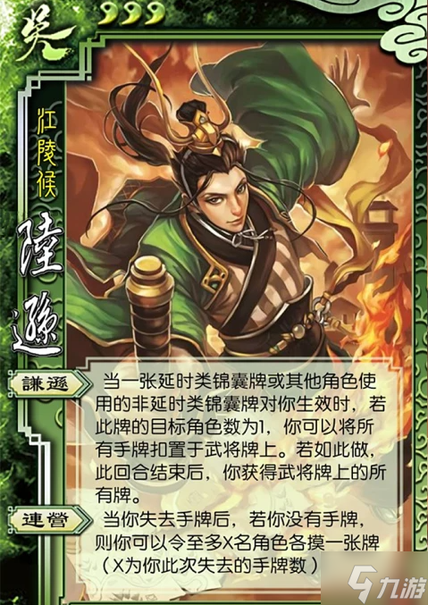 三国杀陆逊技能有哪些-陆逊/神陆逊技能分享