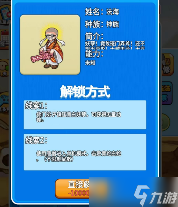 别惹农夫法海怎么解锁