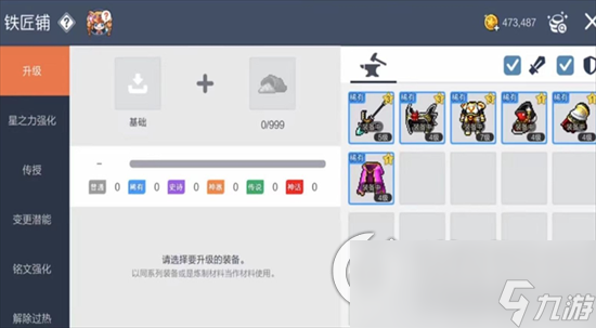 《冒险岛枫之传说》装备强化怎么弄 装备强化方法分享