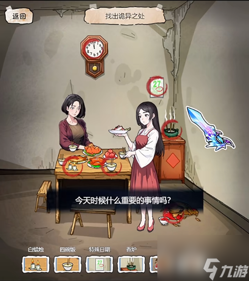 隐秘的档案十二点惊魂怎么过-十二点惊魂关卡攻略