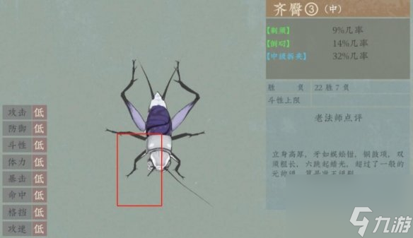 《缄默沉静的蟋蟀》八败是什么？八败特色及分辩技巧