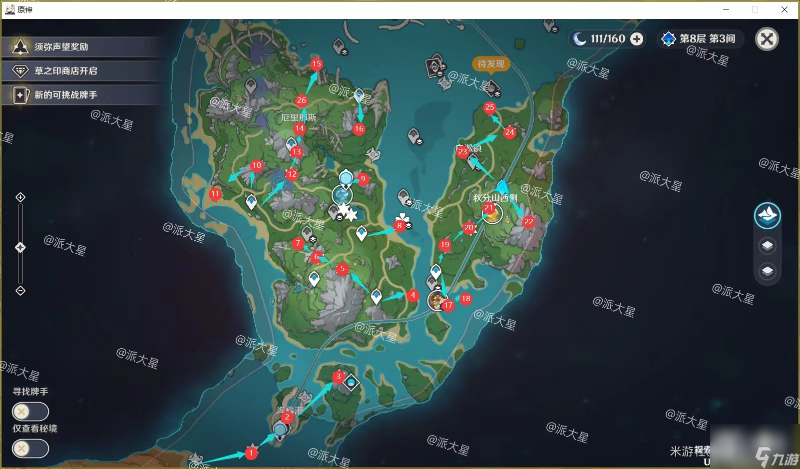 原神4.0水神瞳收集一览