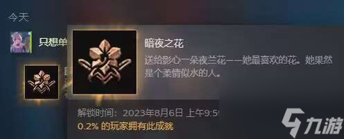 博德之门3夜兰花在哪-博德之门3夜兰花位置介绍