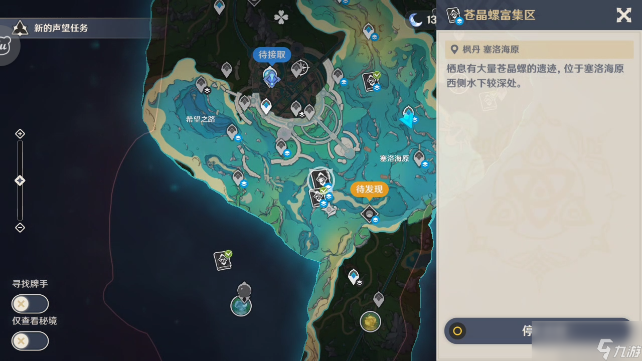 原神碧海撷波之章活动攻略