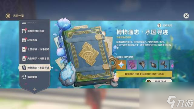 原神海洋书可获得原石数量