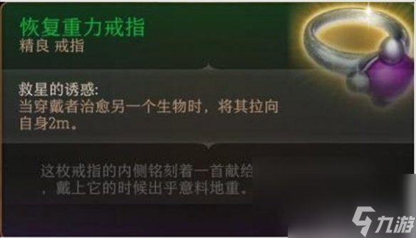 《博德之門3》七罪之戒位置