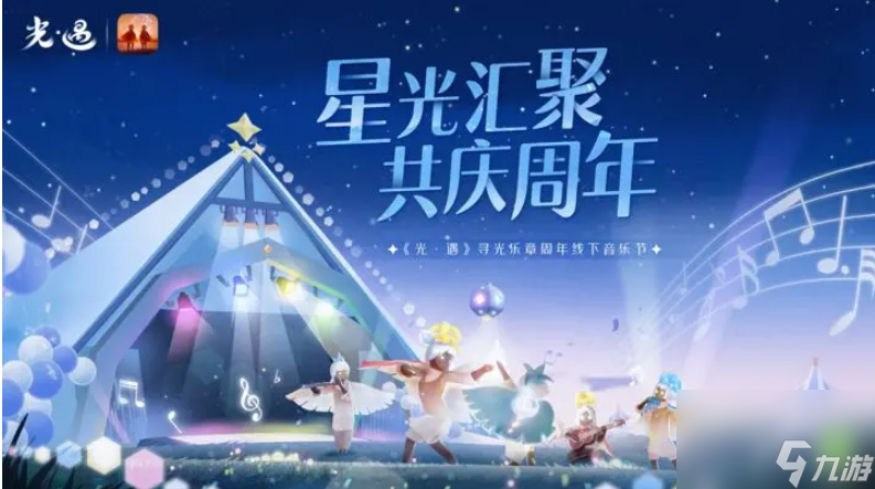 光遇音乐节完毕时刻是什么时分
