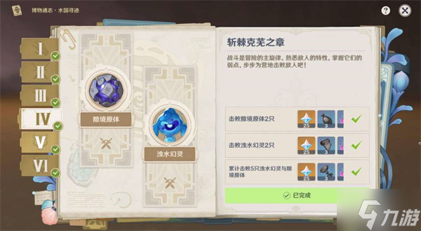 原神斩棘克芜之章攻略